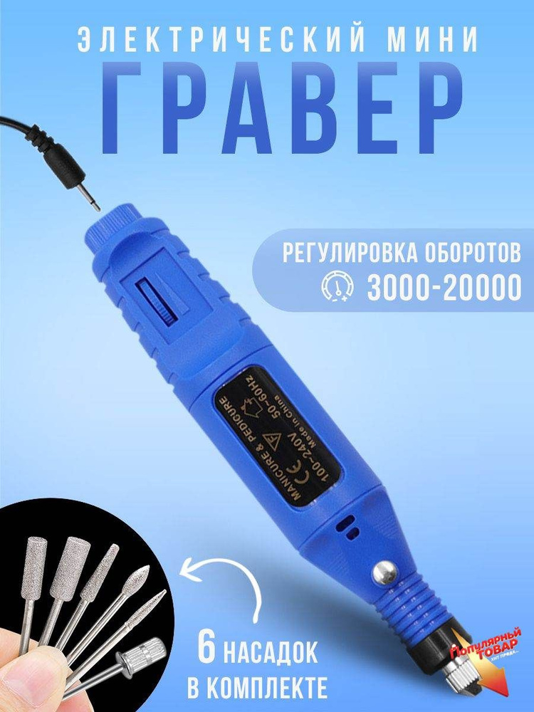 Гравер #1