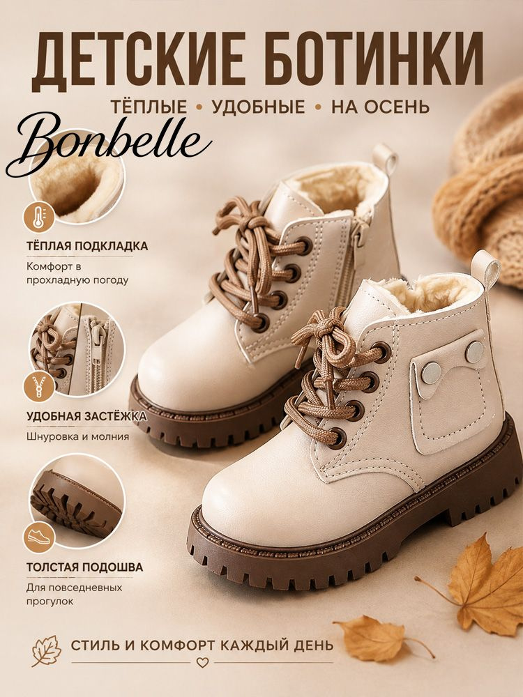 Ботинки Bonbelle #1