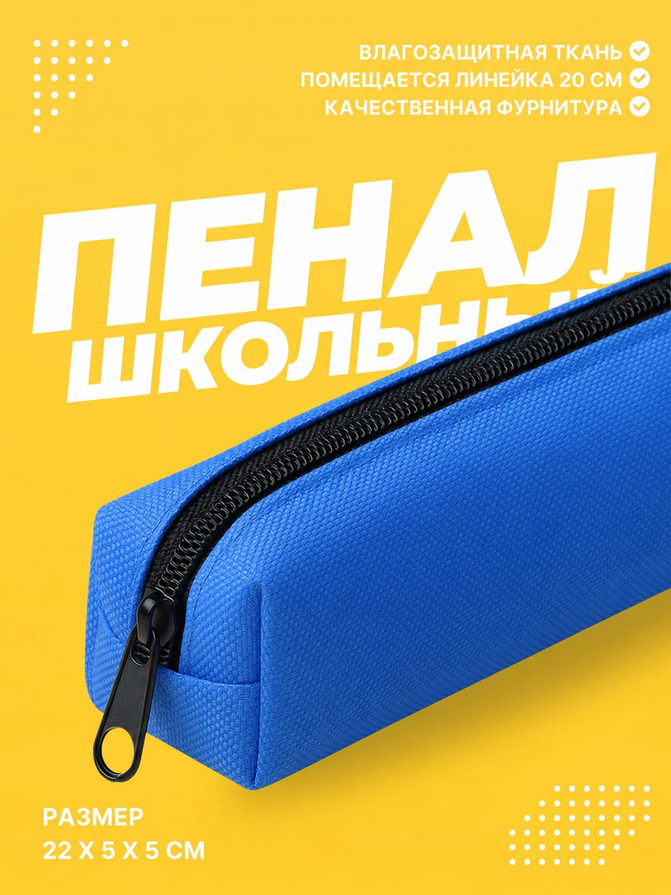 Пенал #1