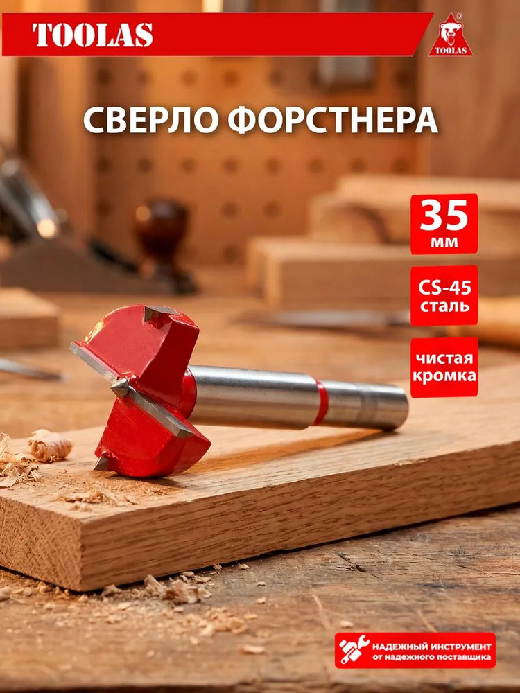 Сверло Форстнера 35мм #1