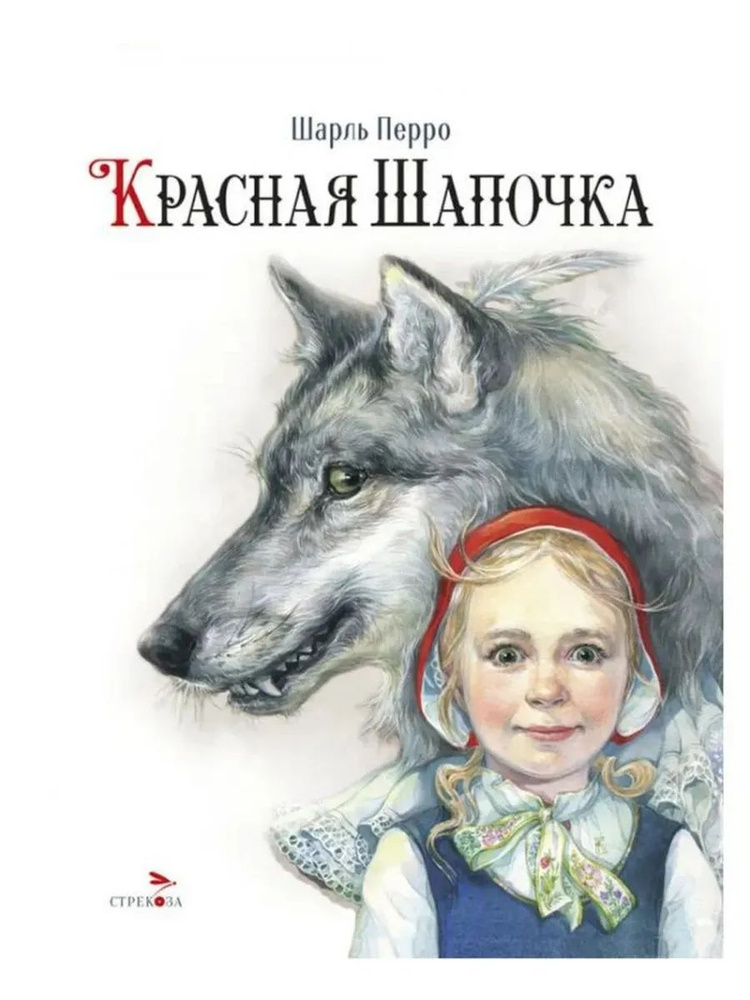 Красная Шапочка #1