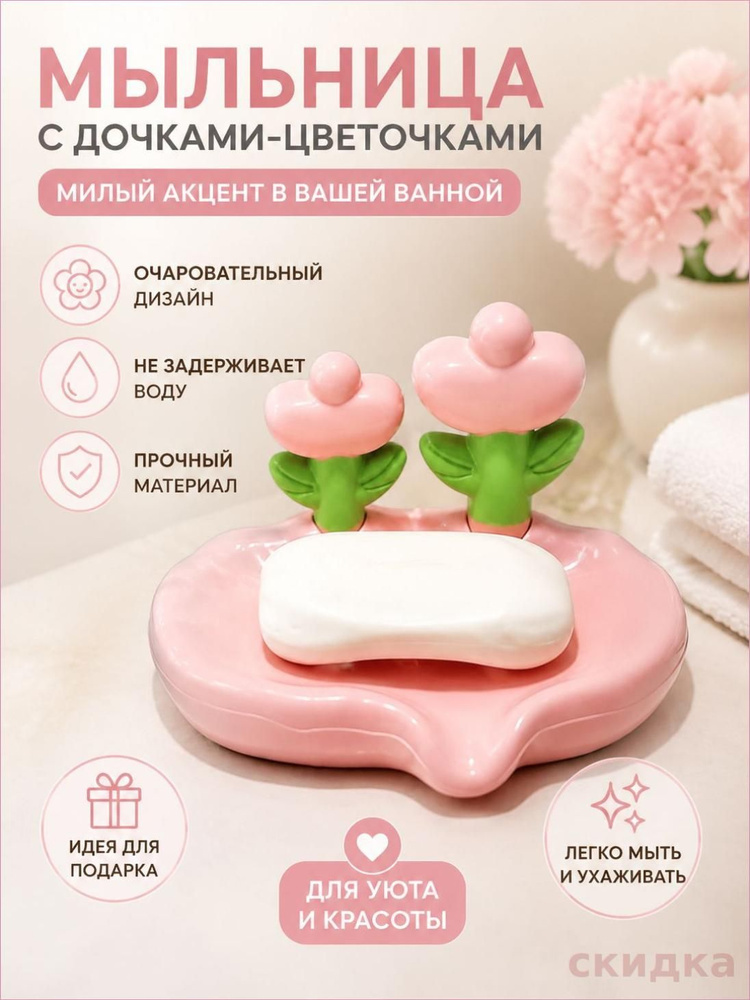 Мыльница #1