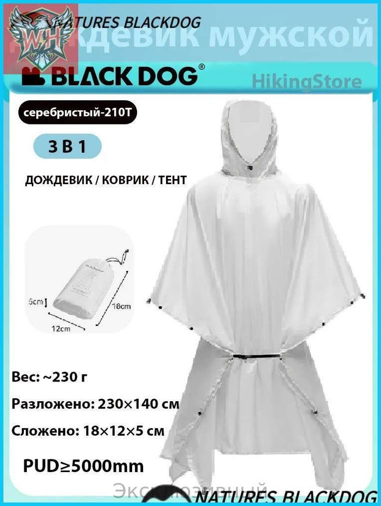 Дождевик #1