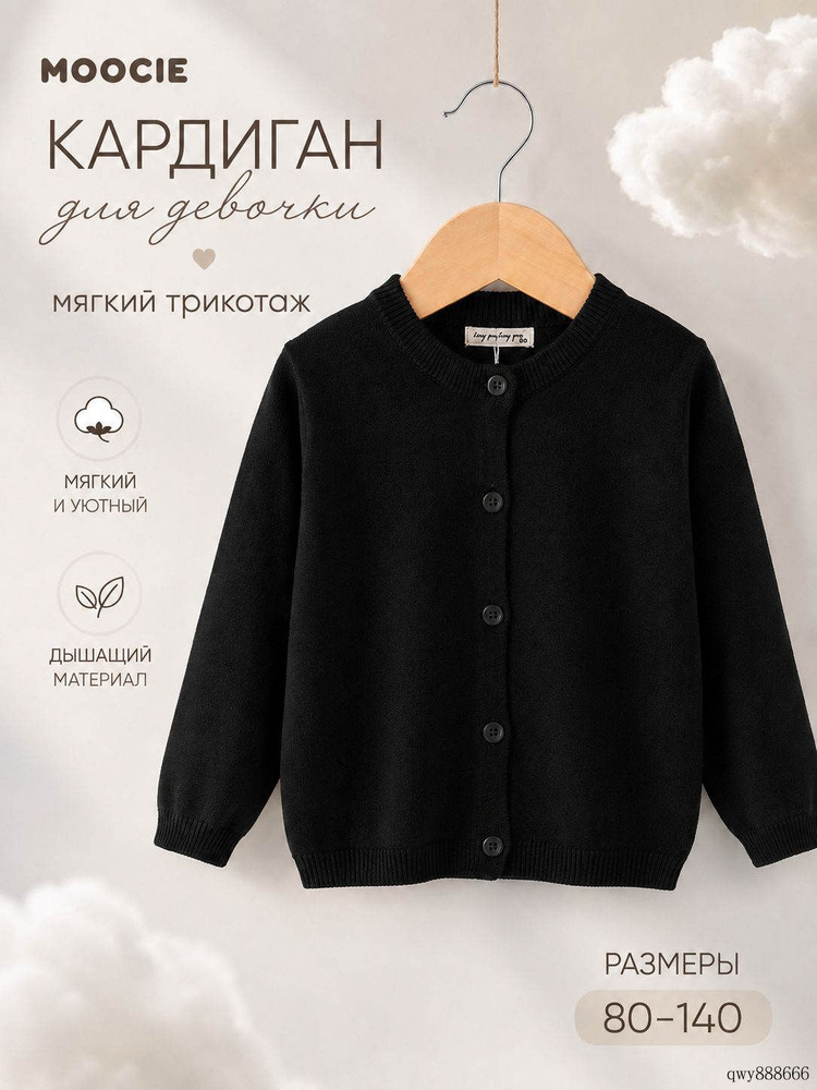 Кардиган #1