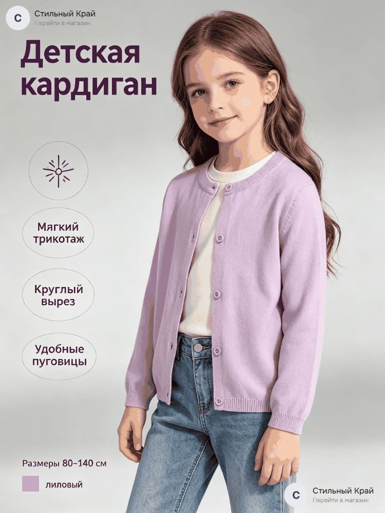 Кардиган #1