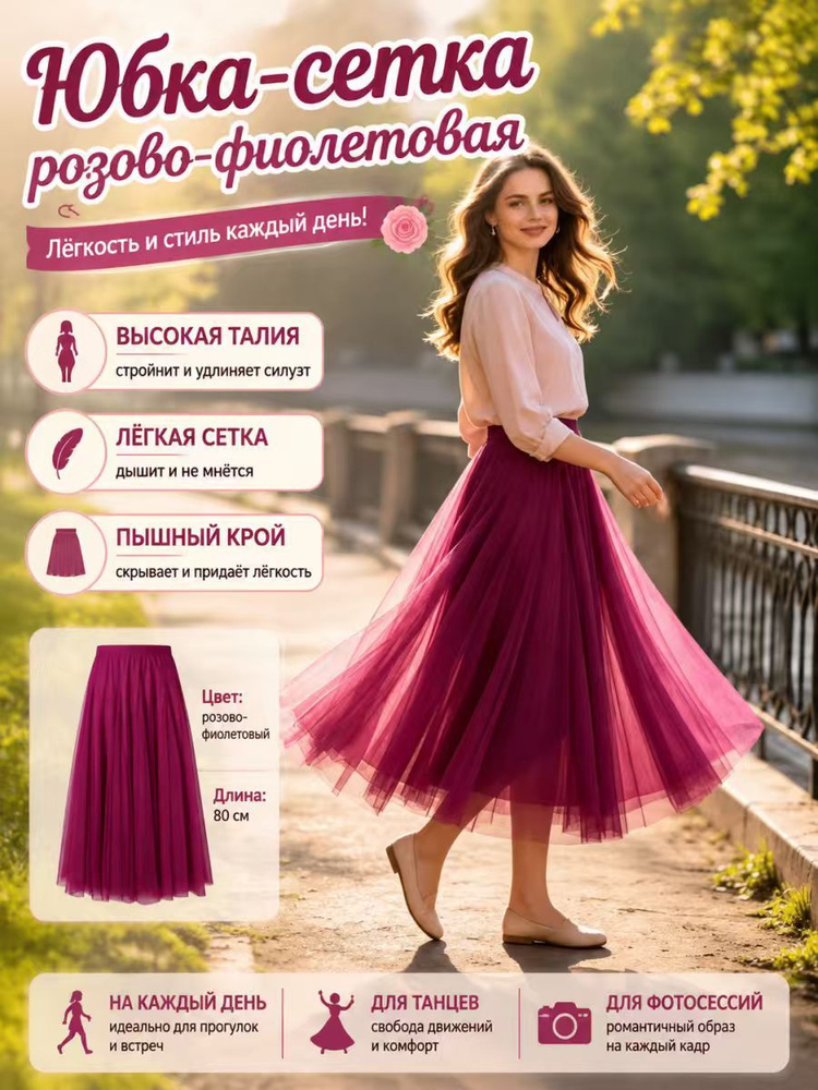 Юбка #1