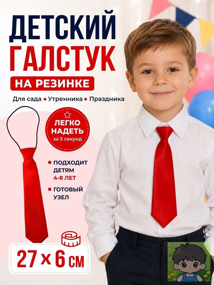 Галстук #1