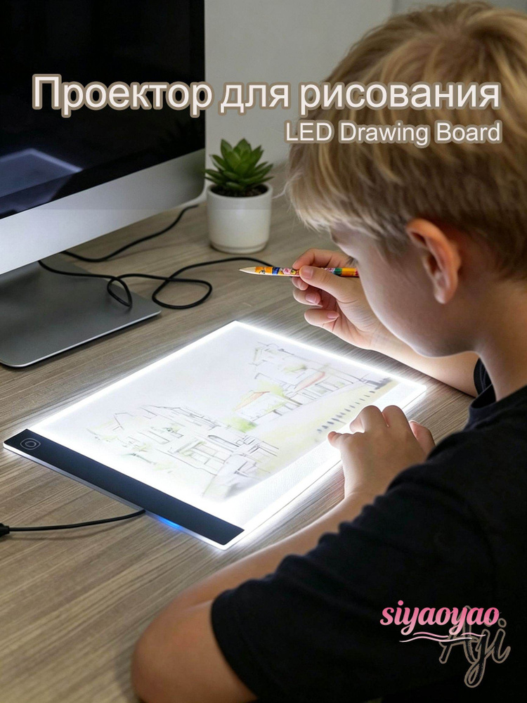 Проектор для рисования #1