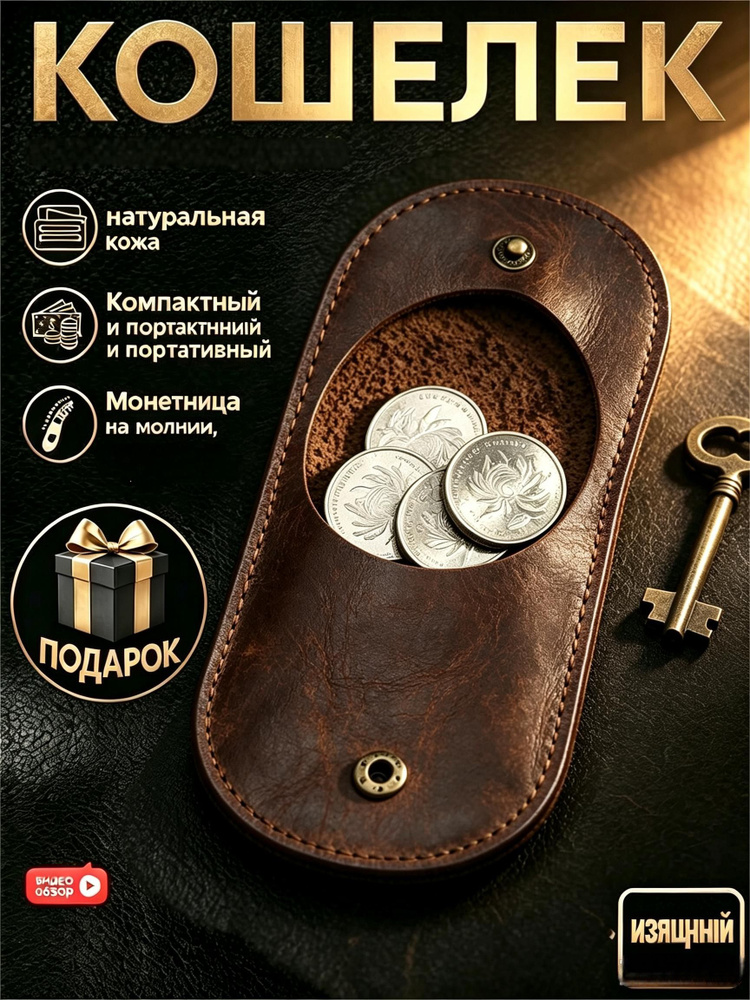 Кошелек #1