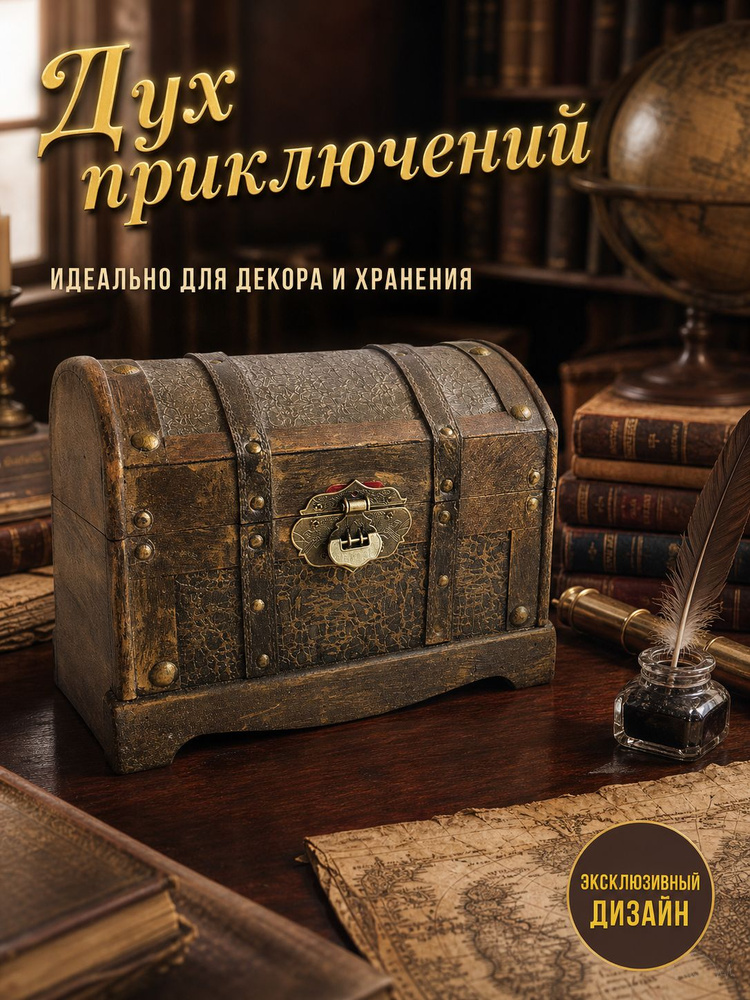 Сундук #1
