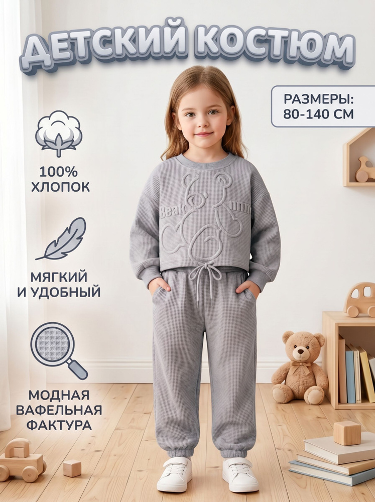 Комплект одежды #1