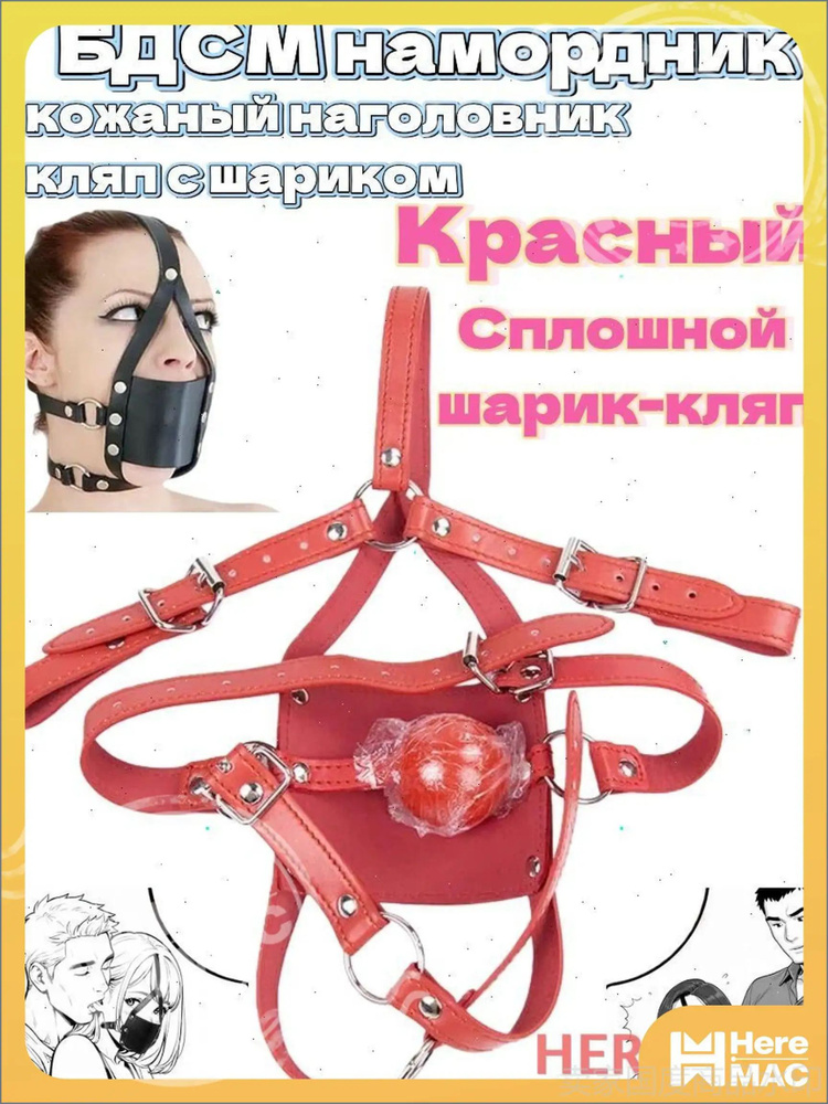 Аксессуар БДСМ HEREMAC #1