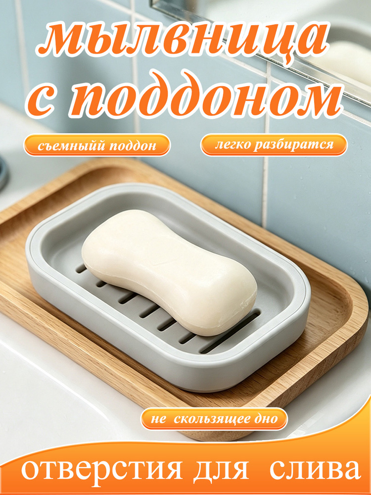 Мыльница #1