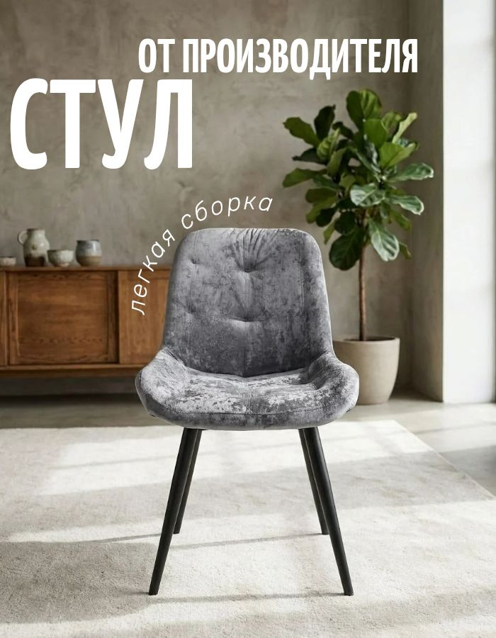 Стул, 1 шт. #1