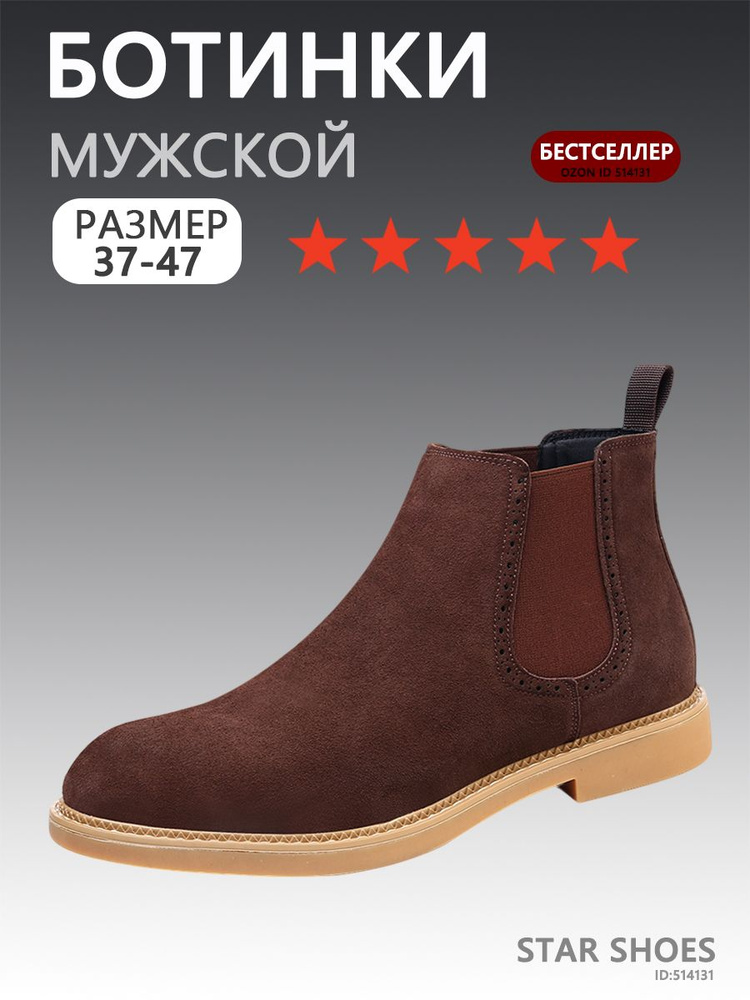 Ботинки челси #1
