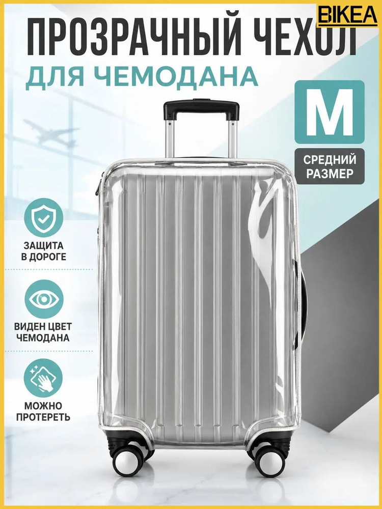 Чехол для чемодана #1