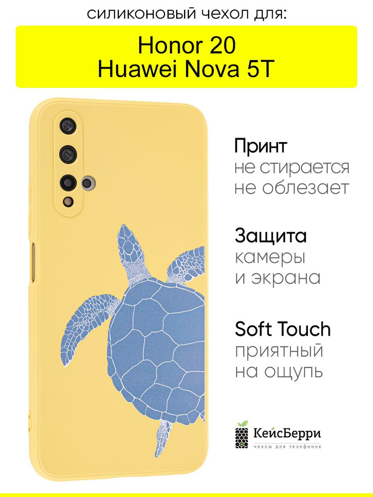 Чехол для Honor 20 / Huawei Nova 5T, серия Soft #1