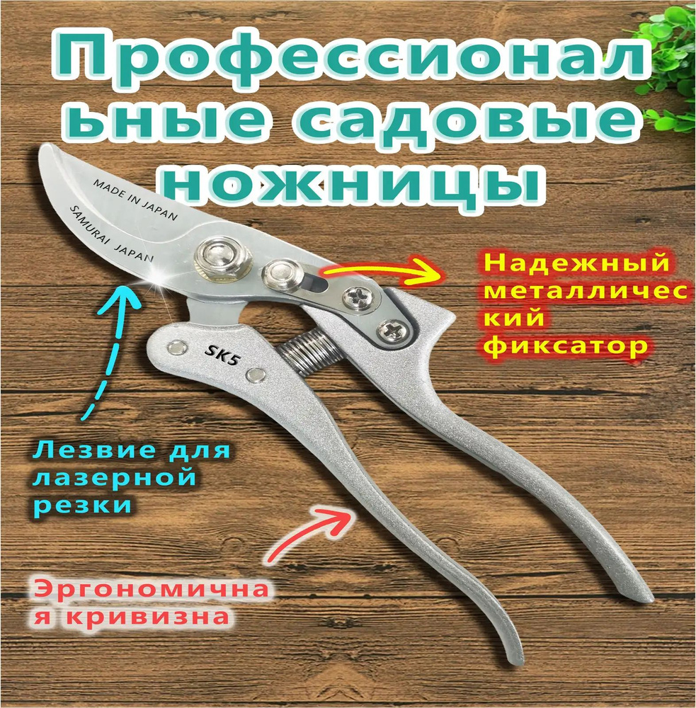 Samurai Секатор #1
