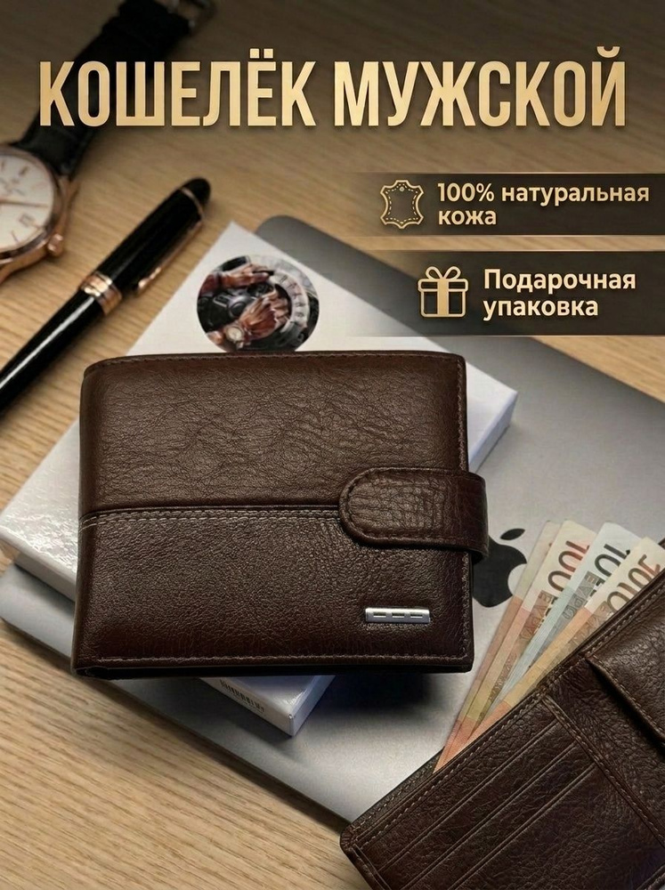 Бумажник #1