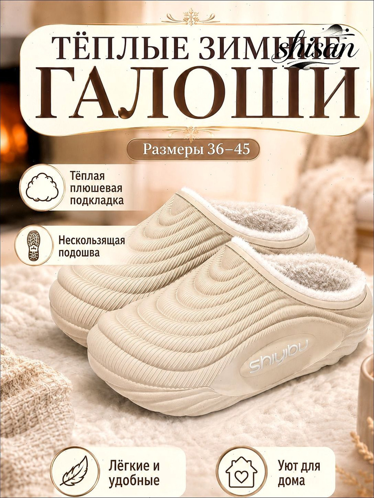 Галоши #1
