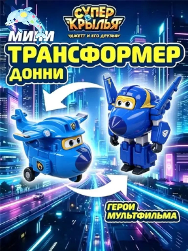 Трансформер #1