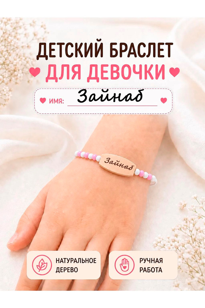 Браслет #1