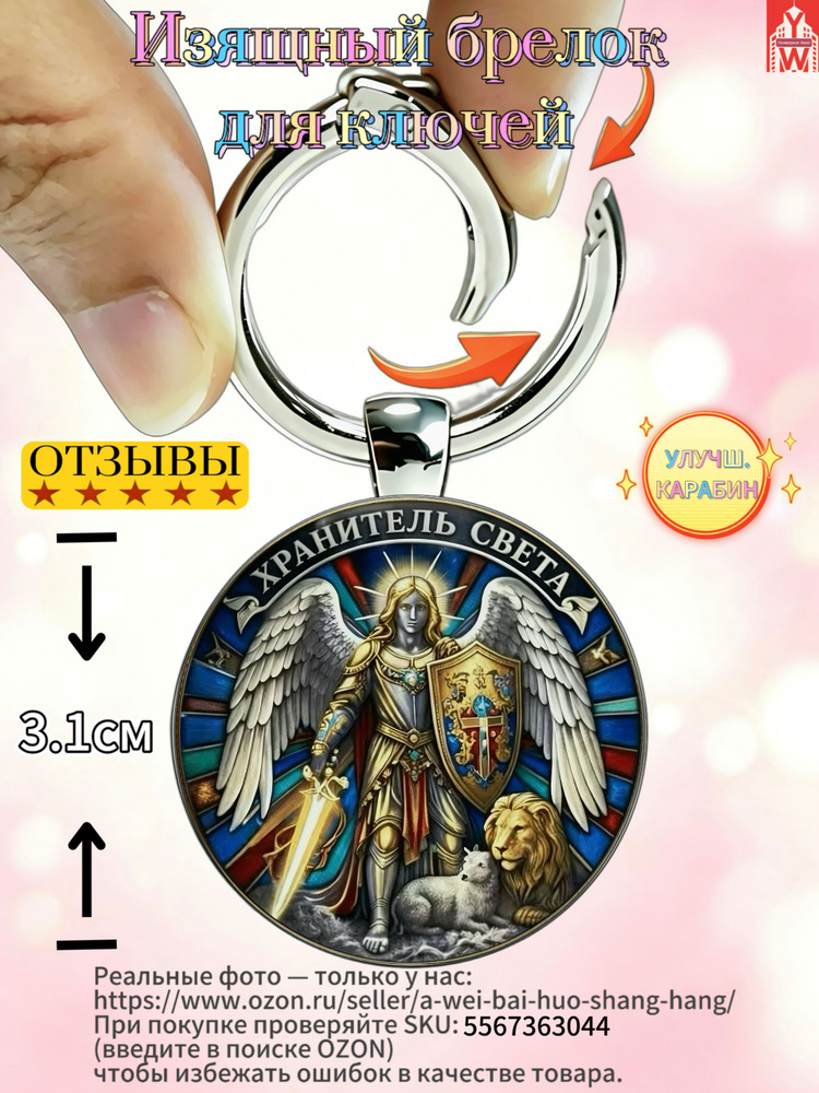Брелок для #1