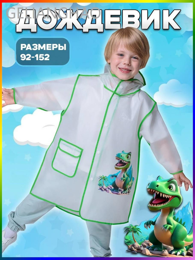 Дождевик Под облаками #1