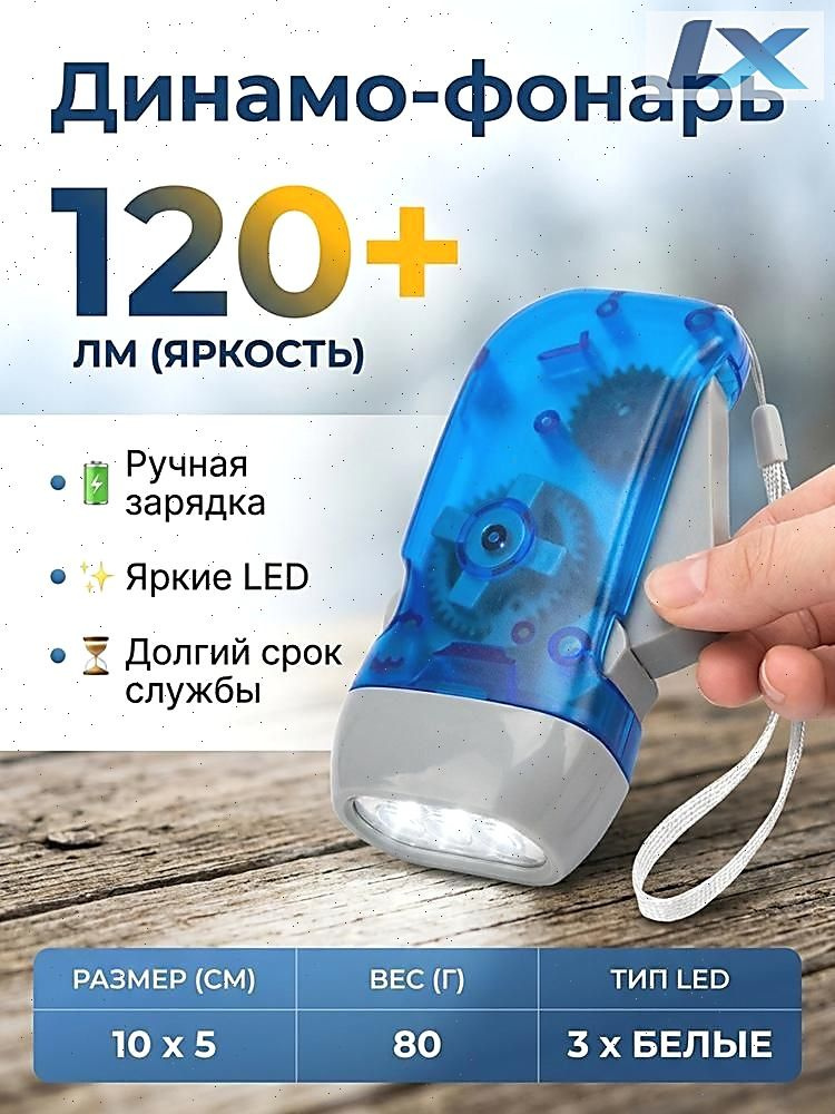 Фонарь ручной #1