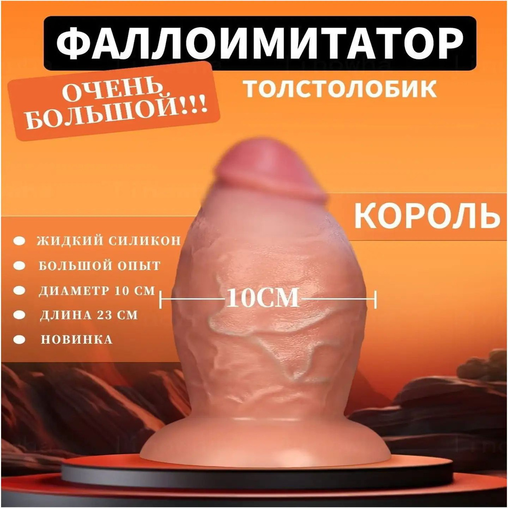 Фаллоимитатор, 23см #1