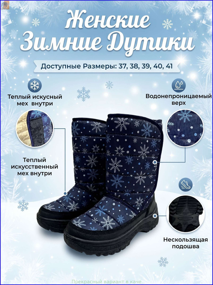 Дутики #1