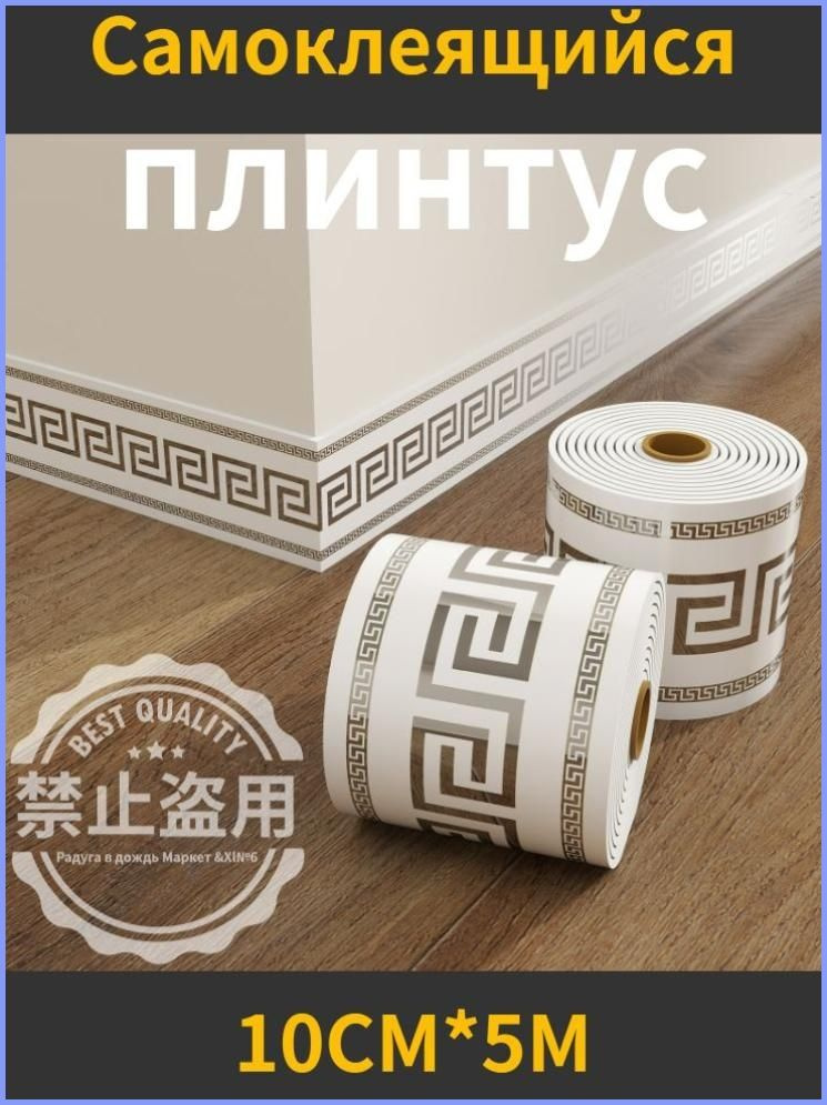 Плинтус #1