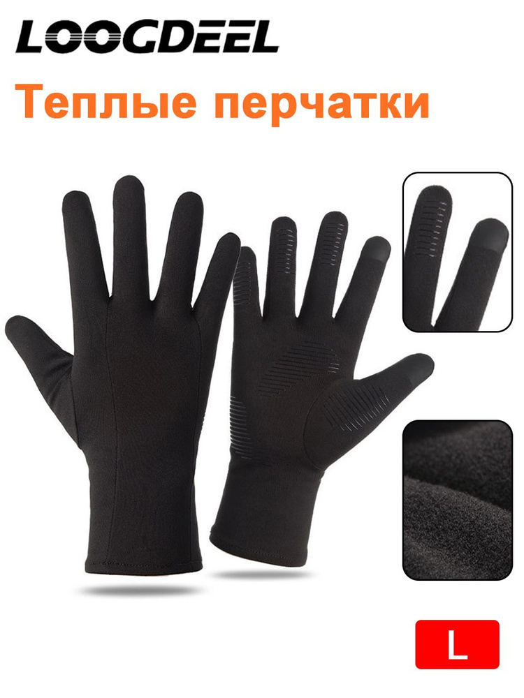 Велоперчатки, размер: L #1