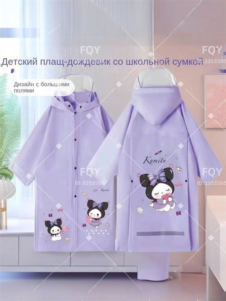 Дождевик #1