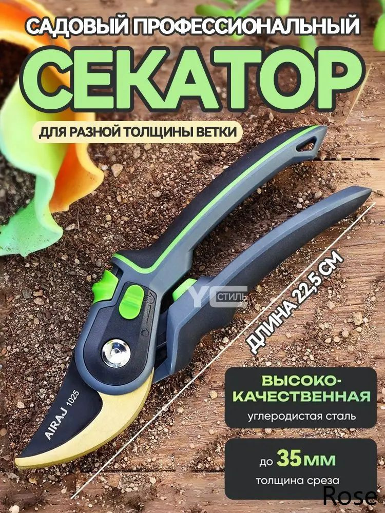 Секатор #1