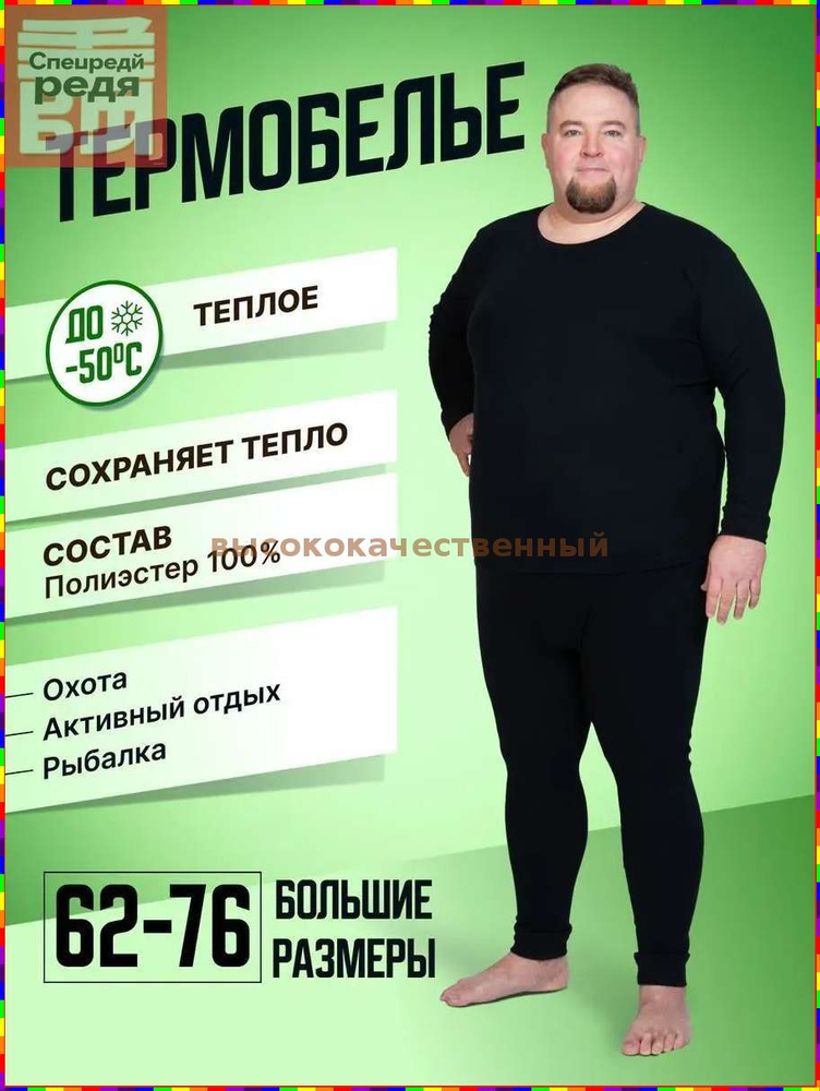 Комплект термобелья #1