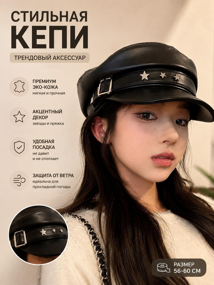 Берет #1