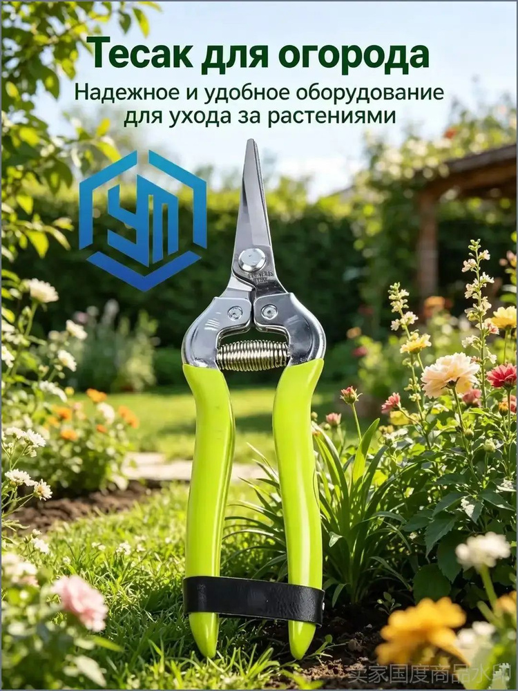 Секатор #1