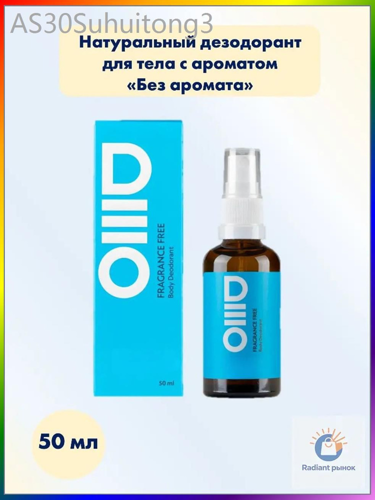 Дезодорант 50 мл #1