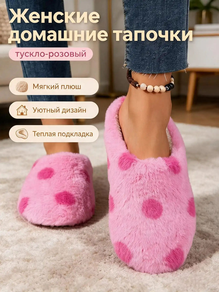 Тапочки #1