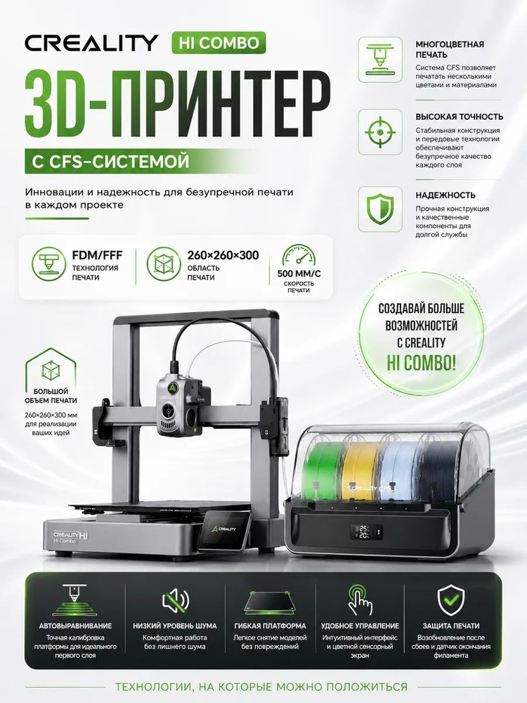 3D-принтер Creality Hi Combo #1