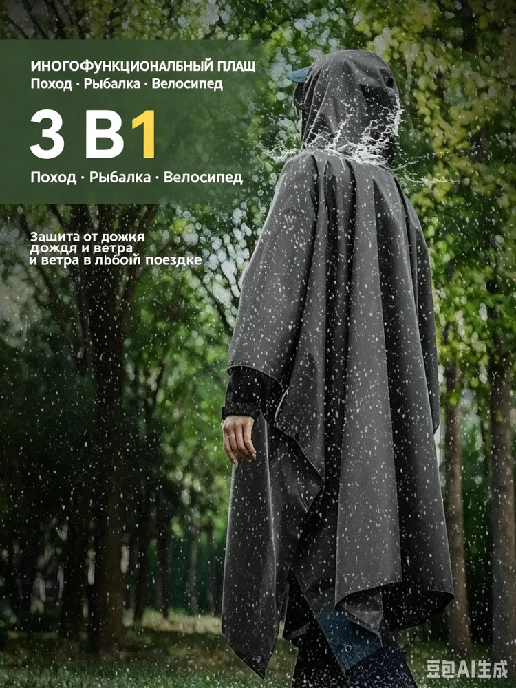 Дождевик #1