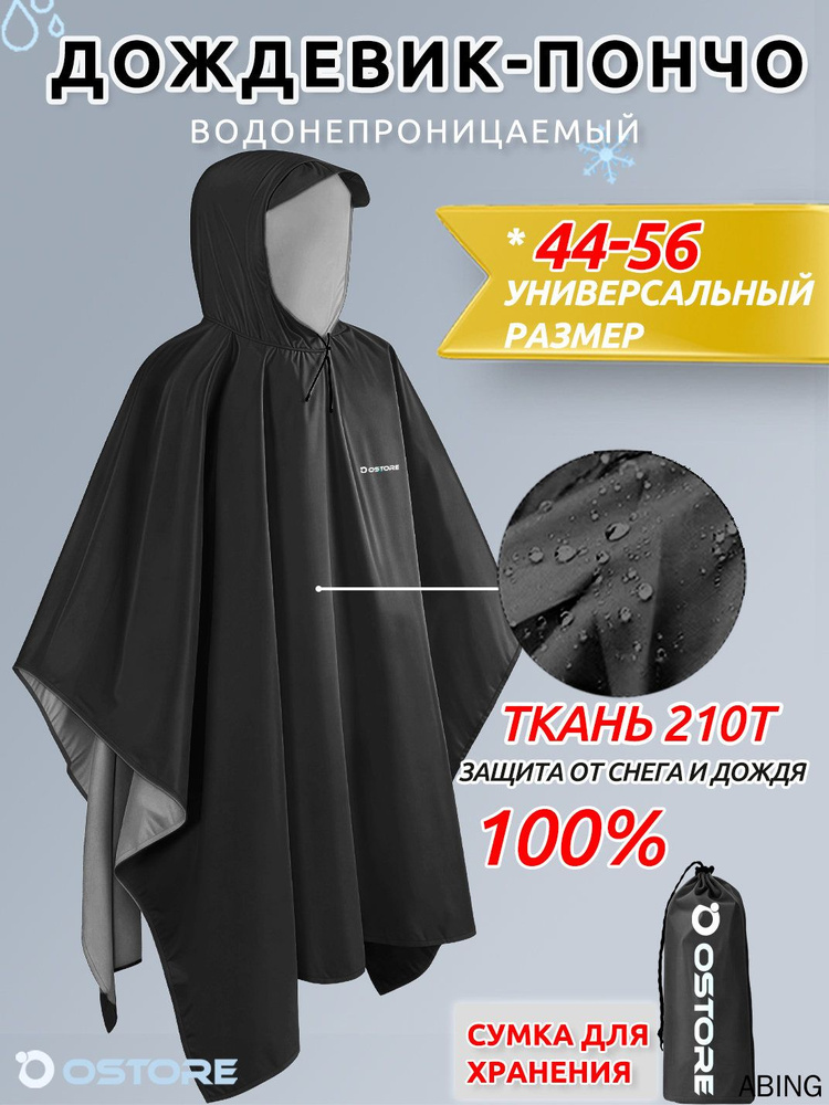 Дождевик плащ #1