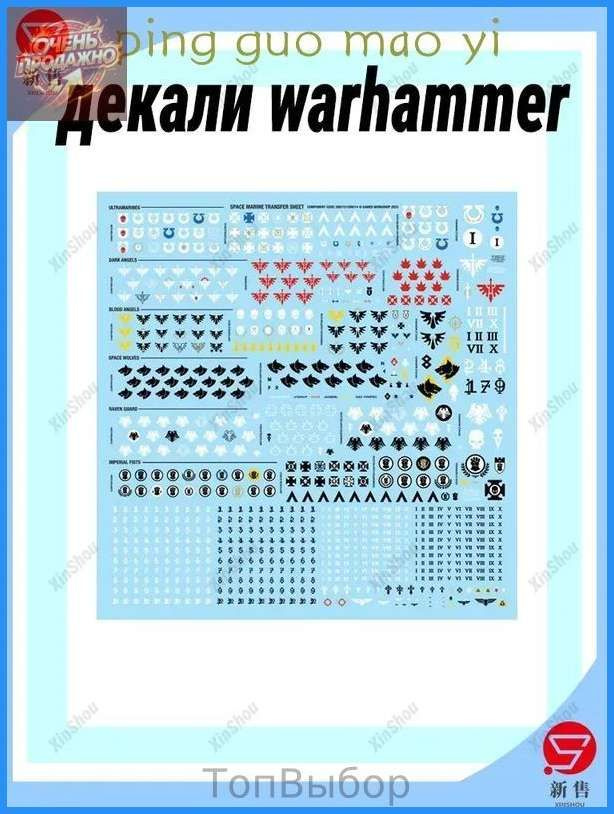 декали warhammer #1