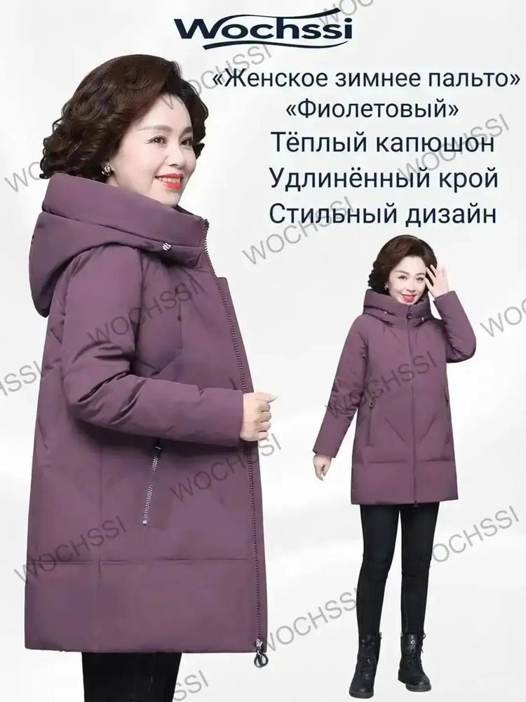 Пуховик #1