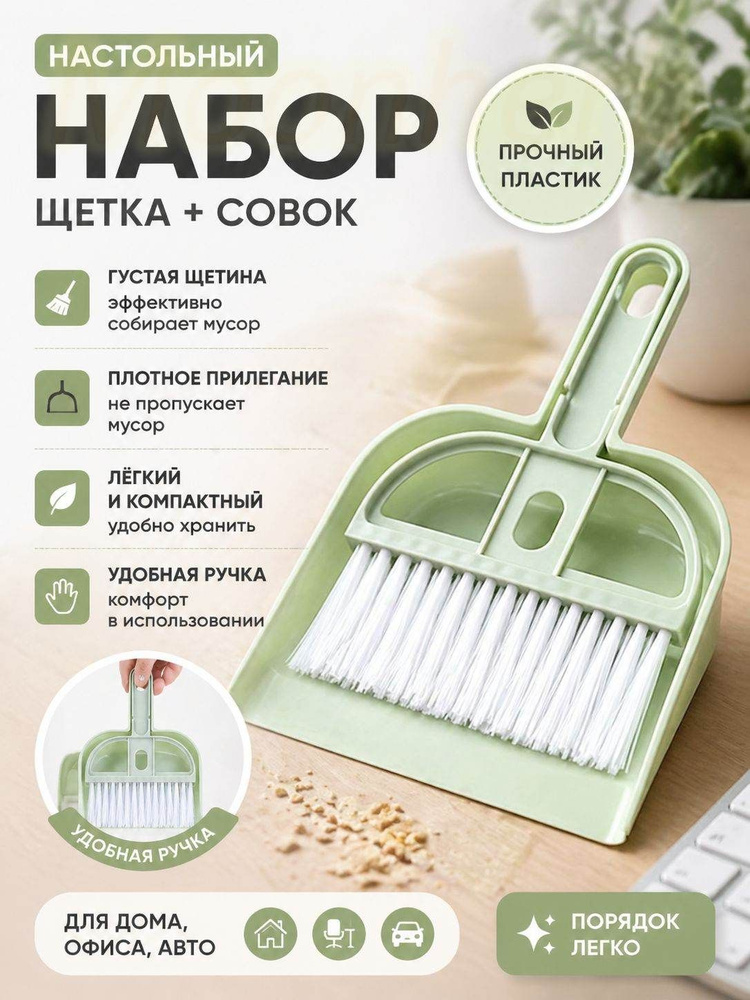 Щетка с совком #1