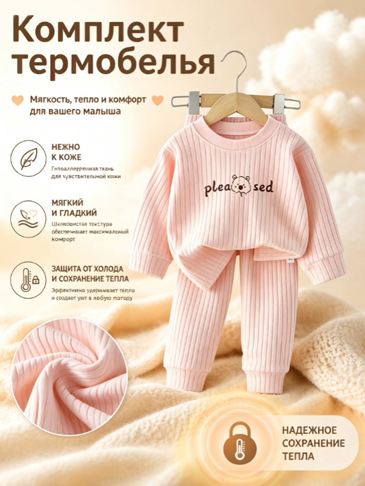 Комплект термобелья #1