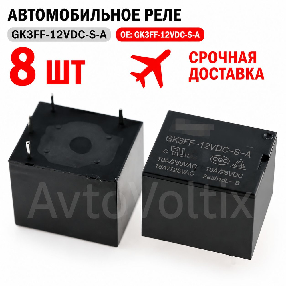 Реле универсальное автомобильное #1