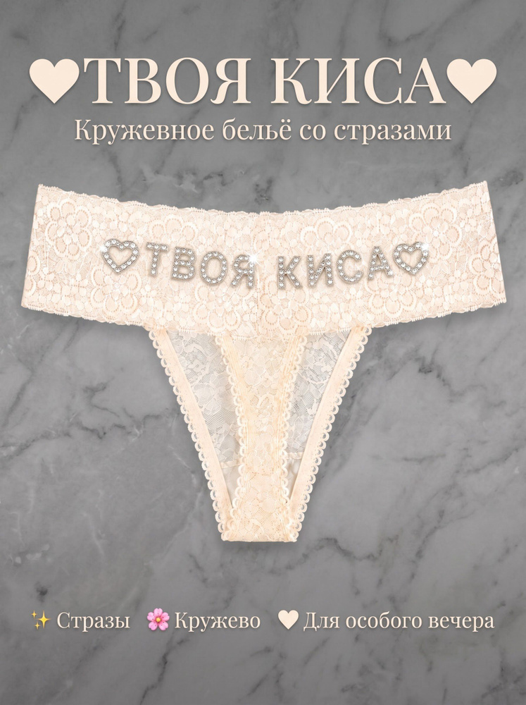Трусы бикини, стринги, 1 шт #1