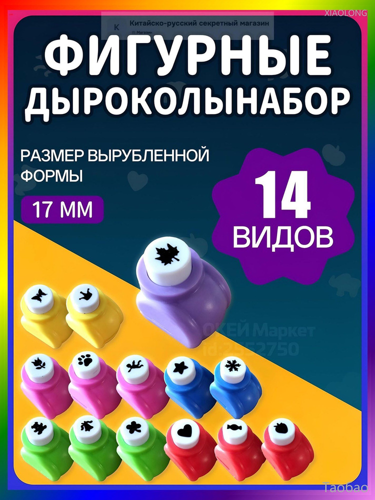  Дырокол #1